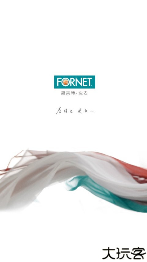 福奈特洗衣