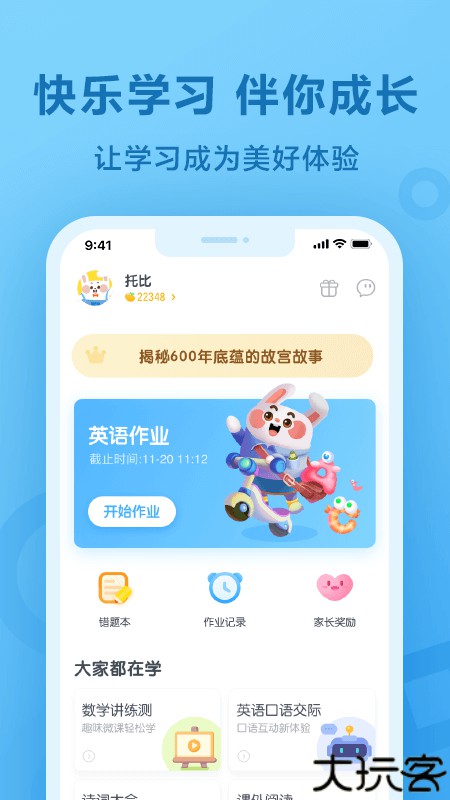 一起作业学英语