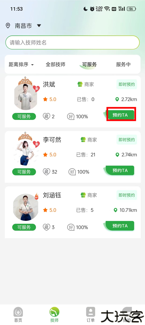 往约到家