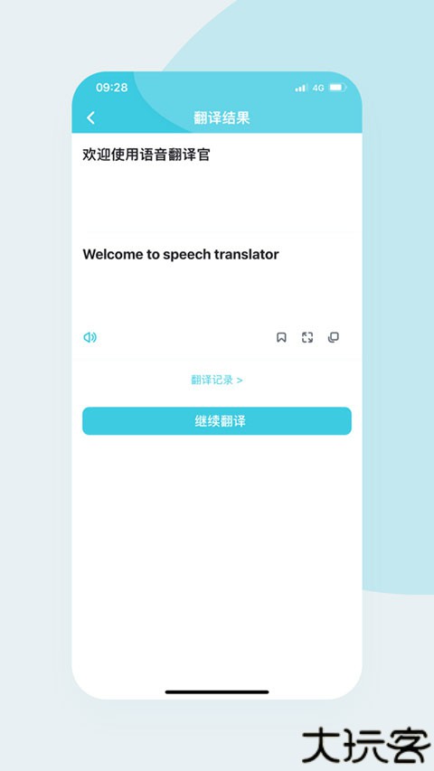 语音翻译官