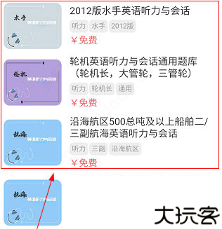 船员易考通