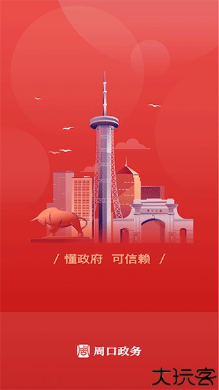 周口政务