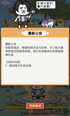 二狗逆袭记免广告版