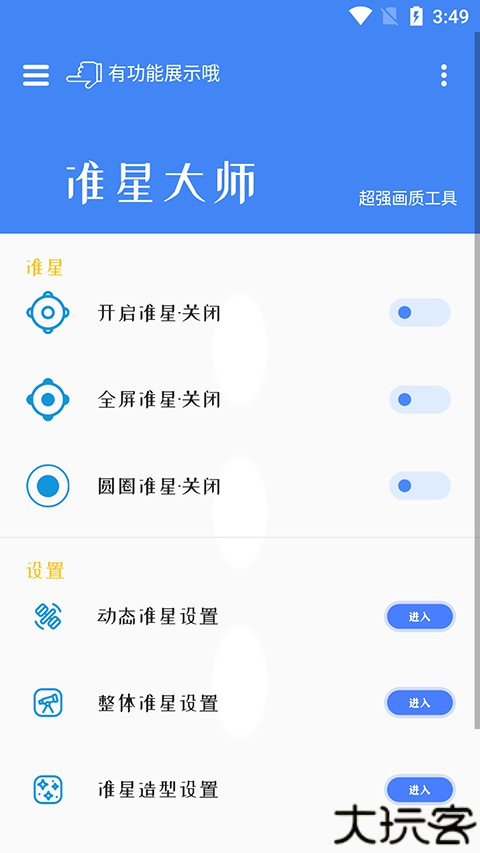 准心大师