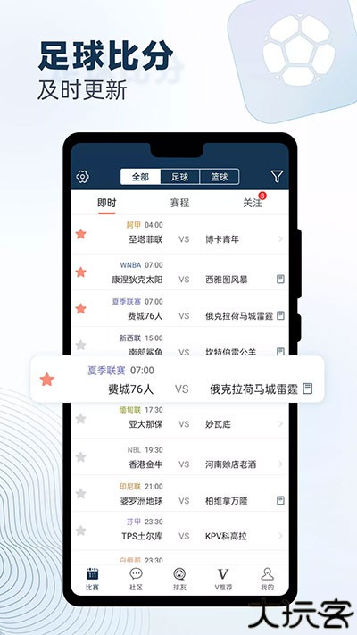 球探足球比分