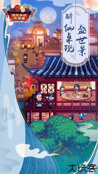 我在长安开酒肆