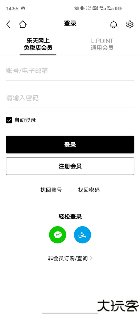 乐天免税店