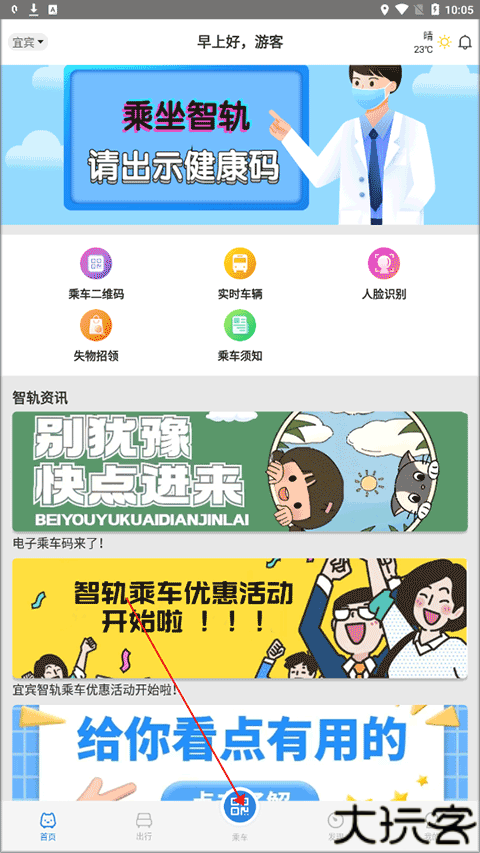智轨通
