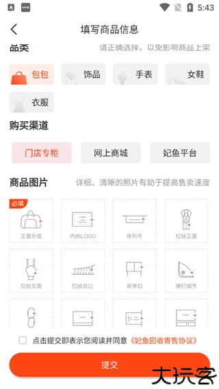 妃鱼