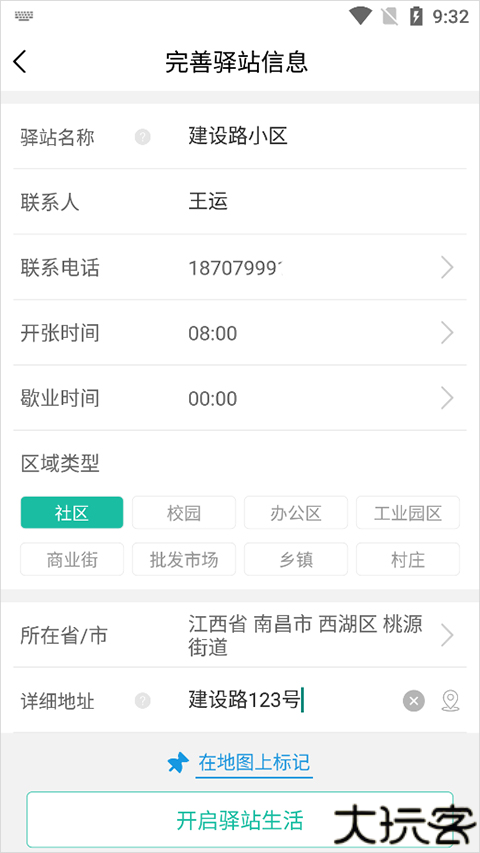 快宝驿站