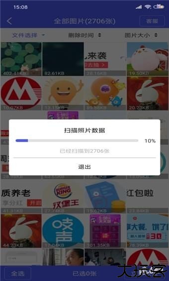 图片恢复大师2025版