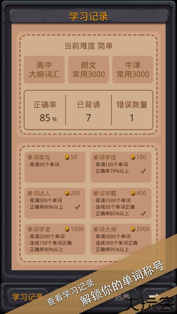 单词城堡app安卓