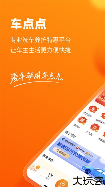 车点点