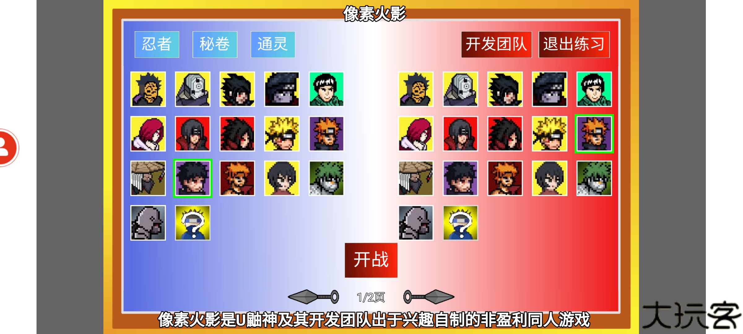 像素火影三船