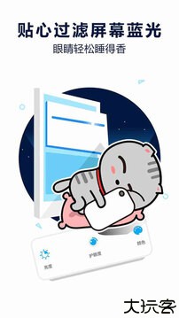 护眼宝
