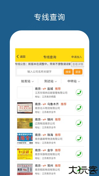 运帮帮货运平台