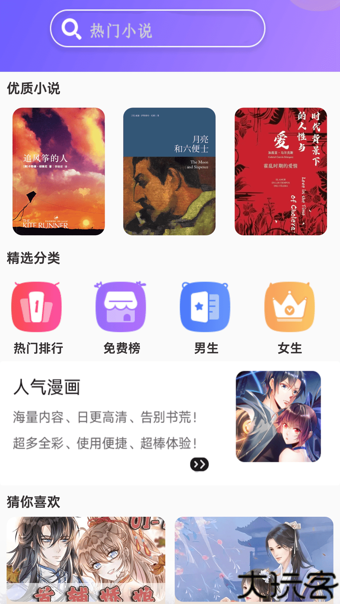 天天小说