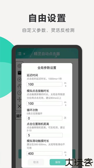 精灵自动点击器