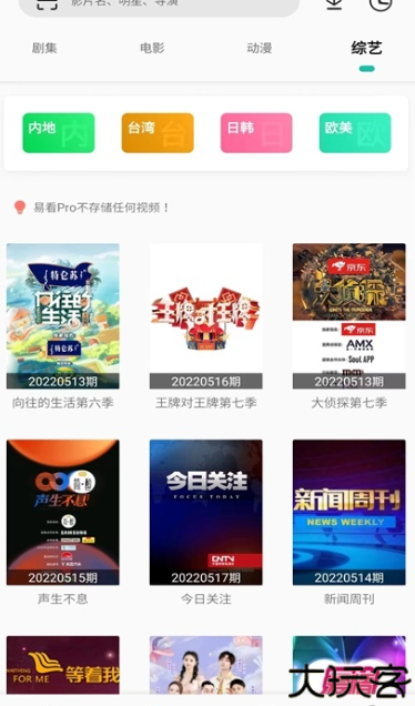 易看pro