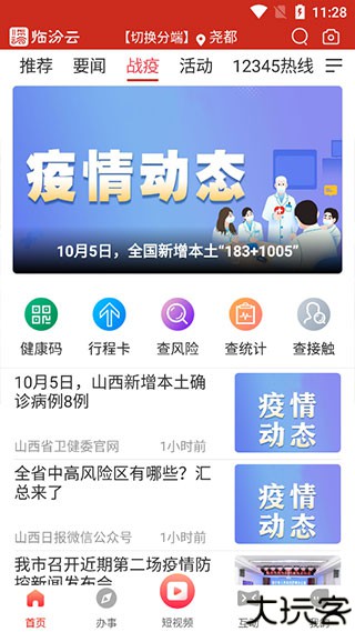 临汾云