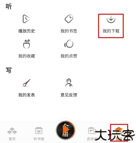 金庸听书