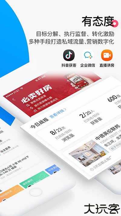 掌上好房通
