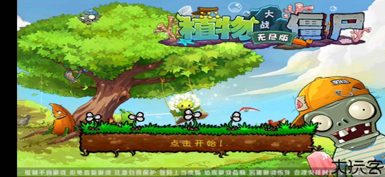 植物大战僵尸复仇模式