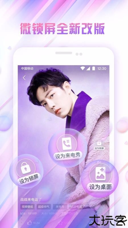 微锁屏