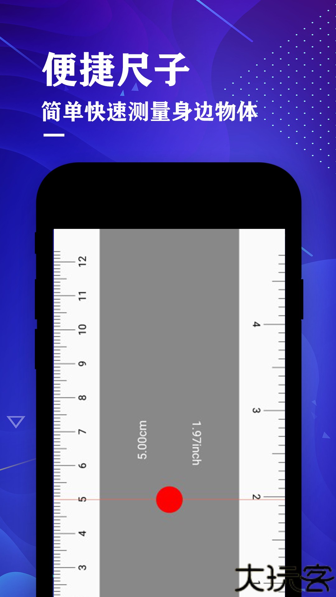 测距仪测量大师