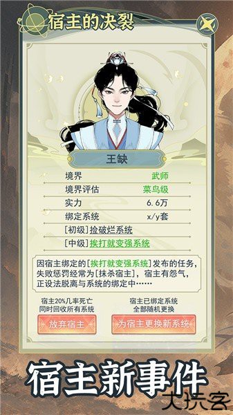 穿越者系统模拟