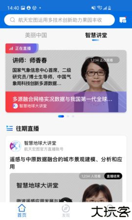 智慧地球