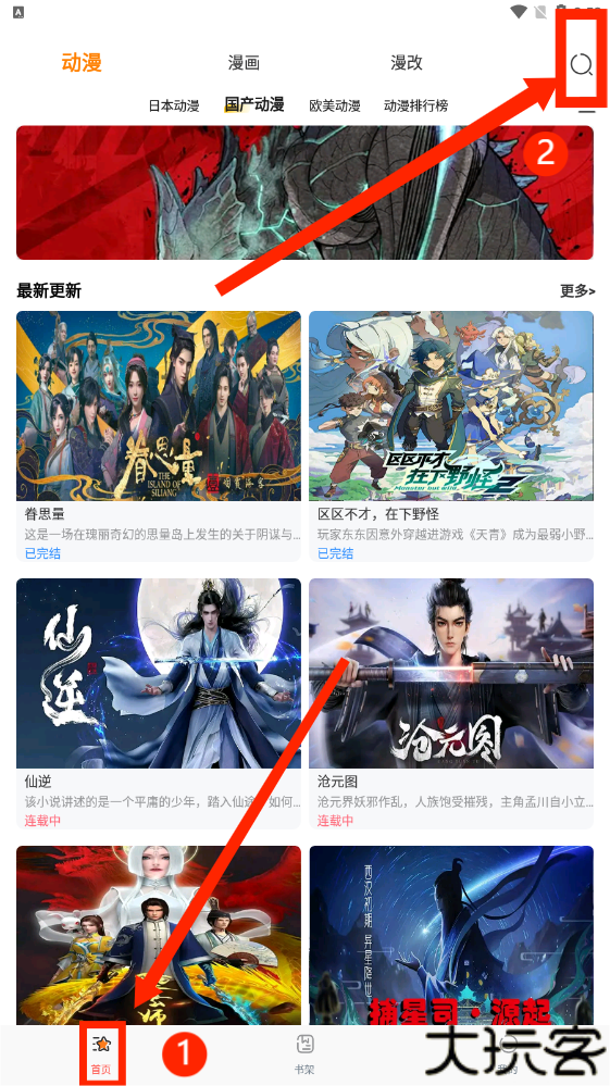 国漫天堂