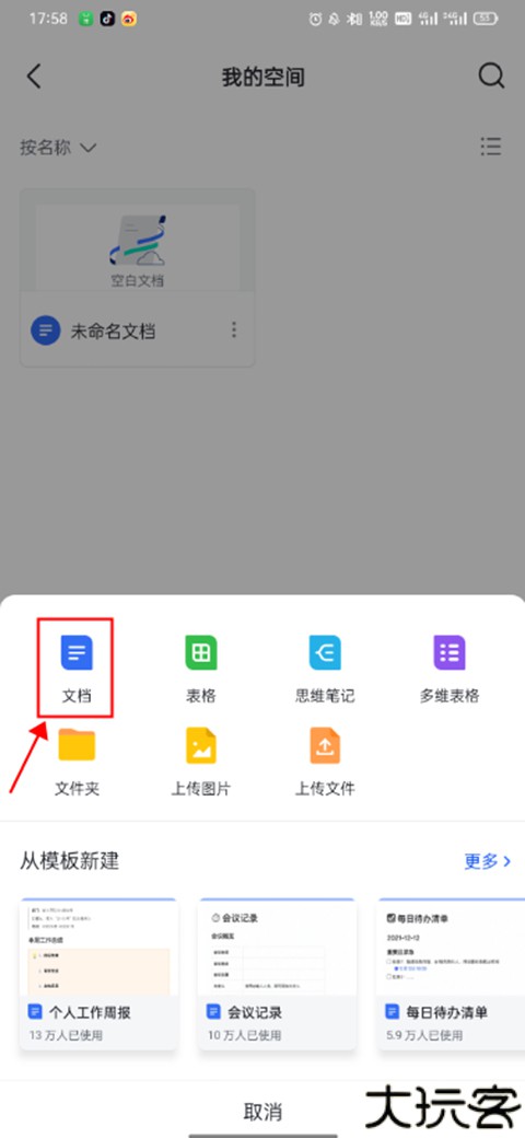 飞书app