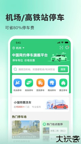 小强停车