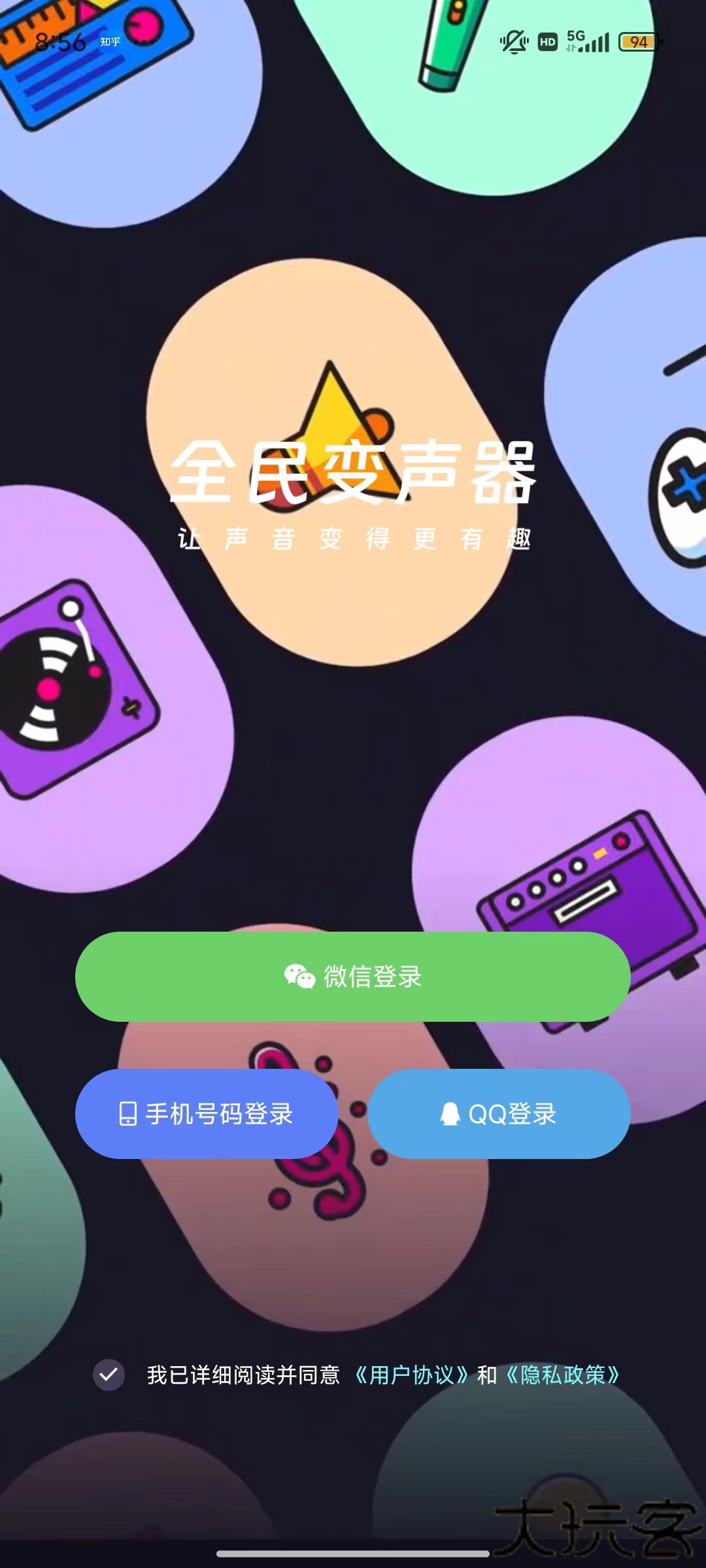 全民变声器