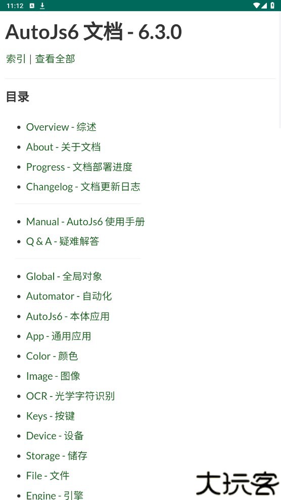 AutoJs6