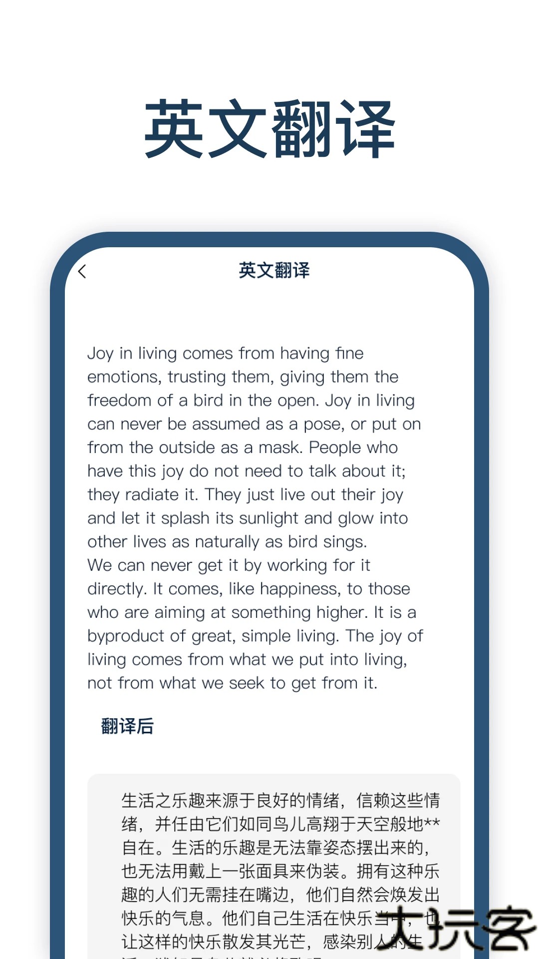 迅捷翻译