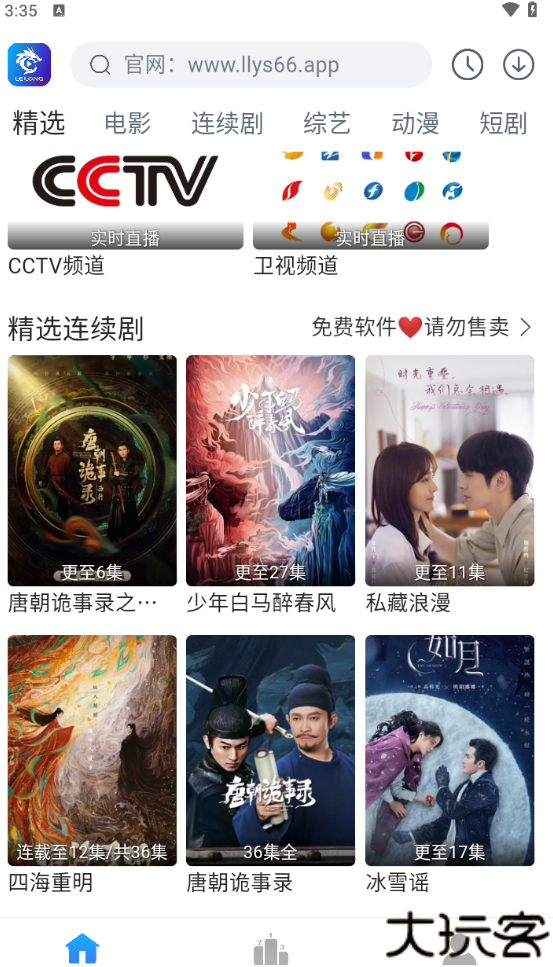 雷龙影视
