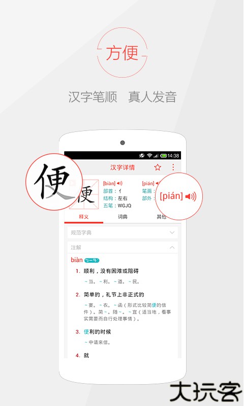快快查字典