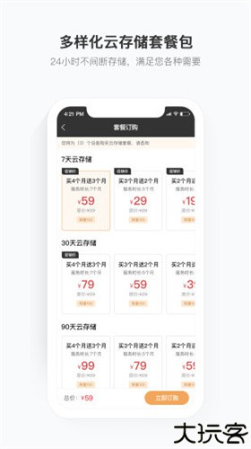 移动看家宝