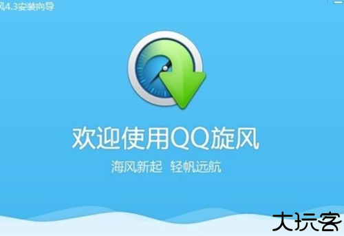 腾讯旋风
