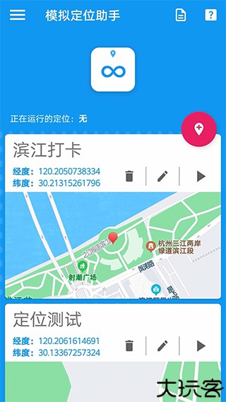 模拟定位助手