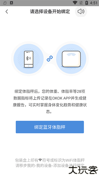 okok体脂秤
