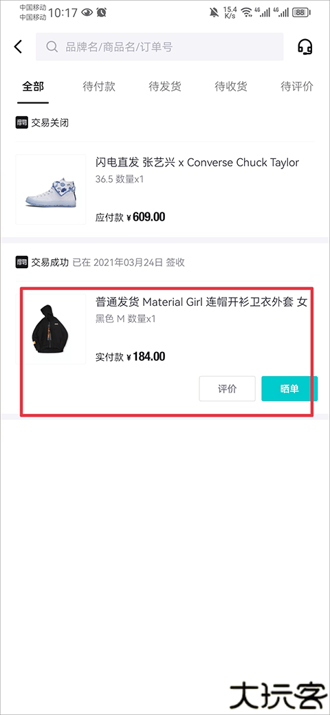 得物
