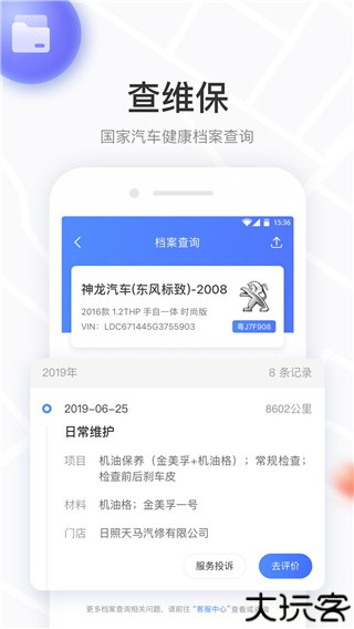 车有料
