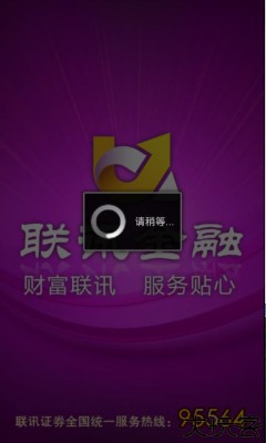 联讯证券