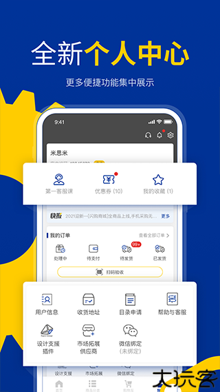米思米闪购商城