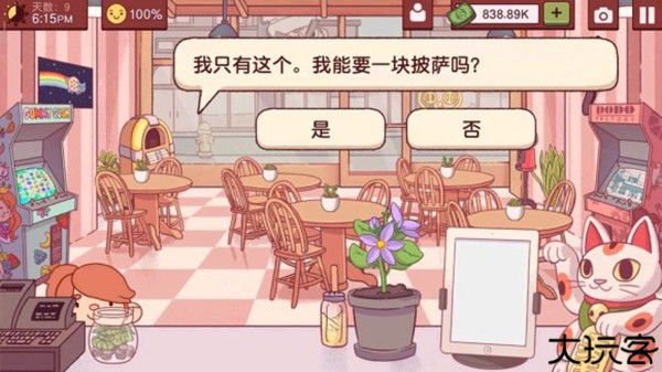 可口的披萨美味的披萨完整版攻略