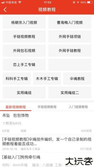 中国结艺网