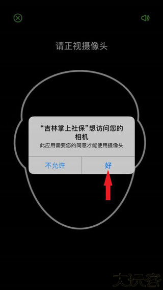 吉林掌上社保